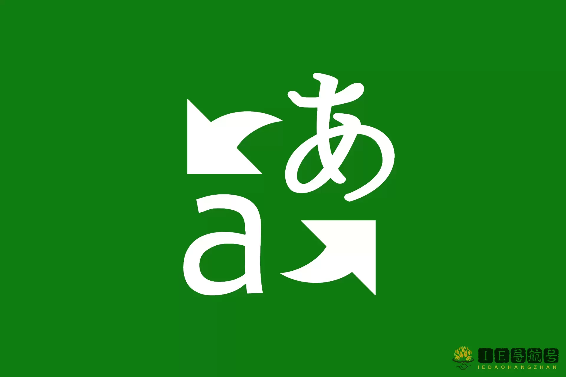 微软翻译 Microsoft Translator