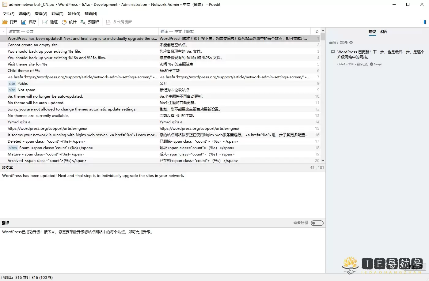 Poedit 编辑界面