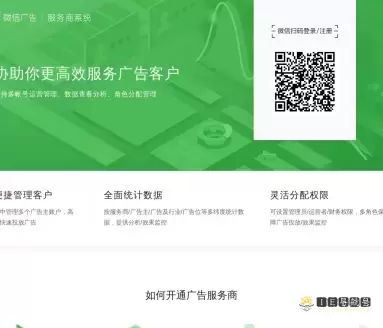微信广告服务商系统
