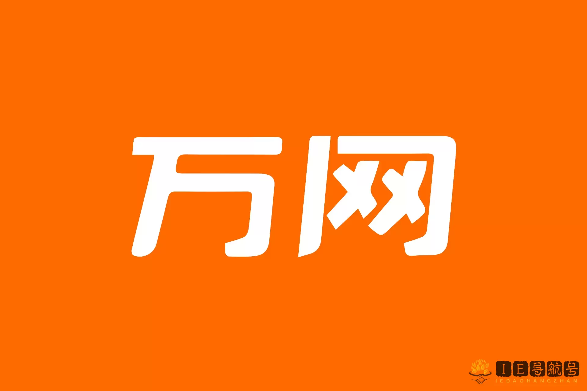 阿里云万网