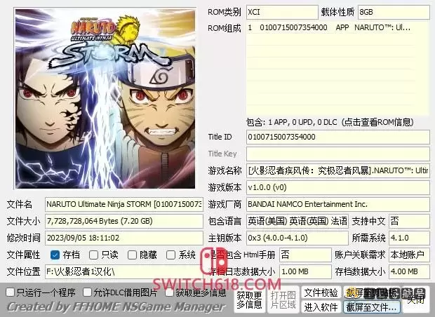 火影忍者究极风暴|SWITCH4部合集整合版|XCI|