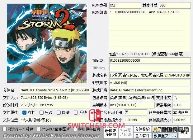 火影忍者究极风暴|SWITCH4部合集整合版|XCI|