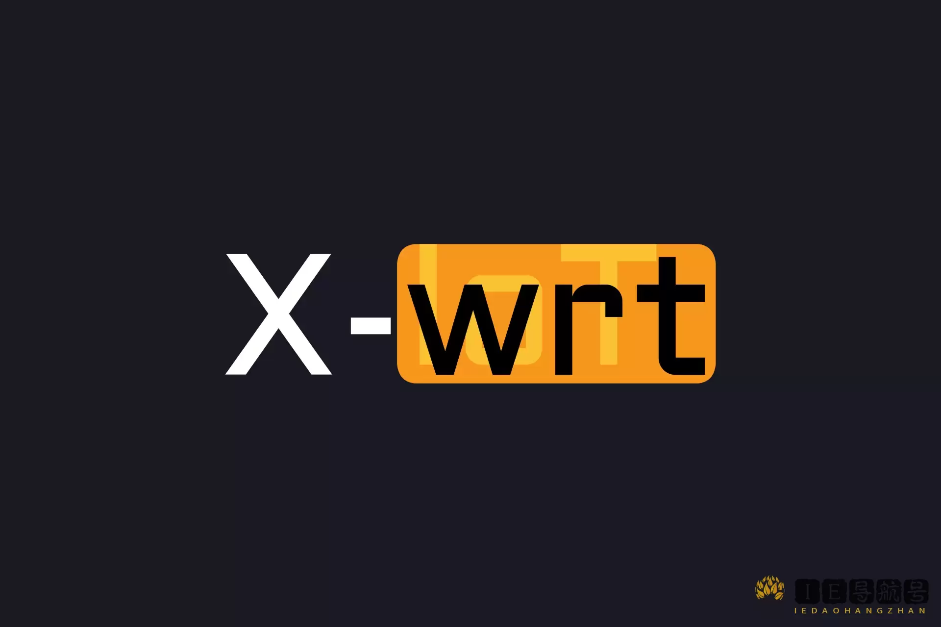 X-Wrt 软路由系统