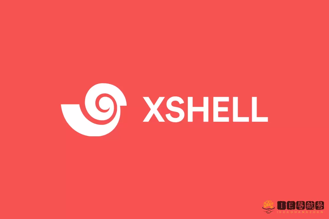Xshell SSH 终端
