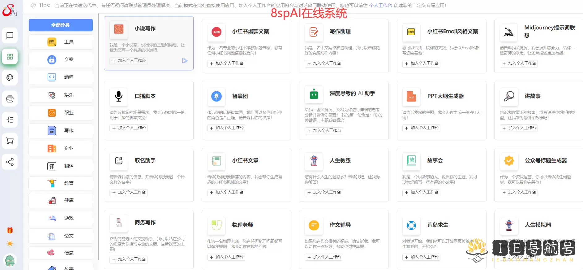 免费Ai全能助手