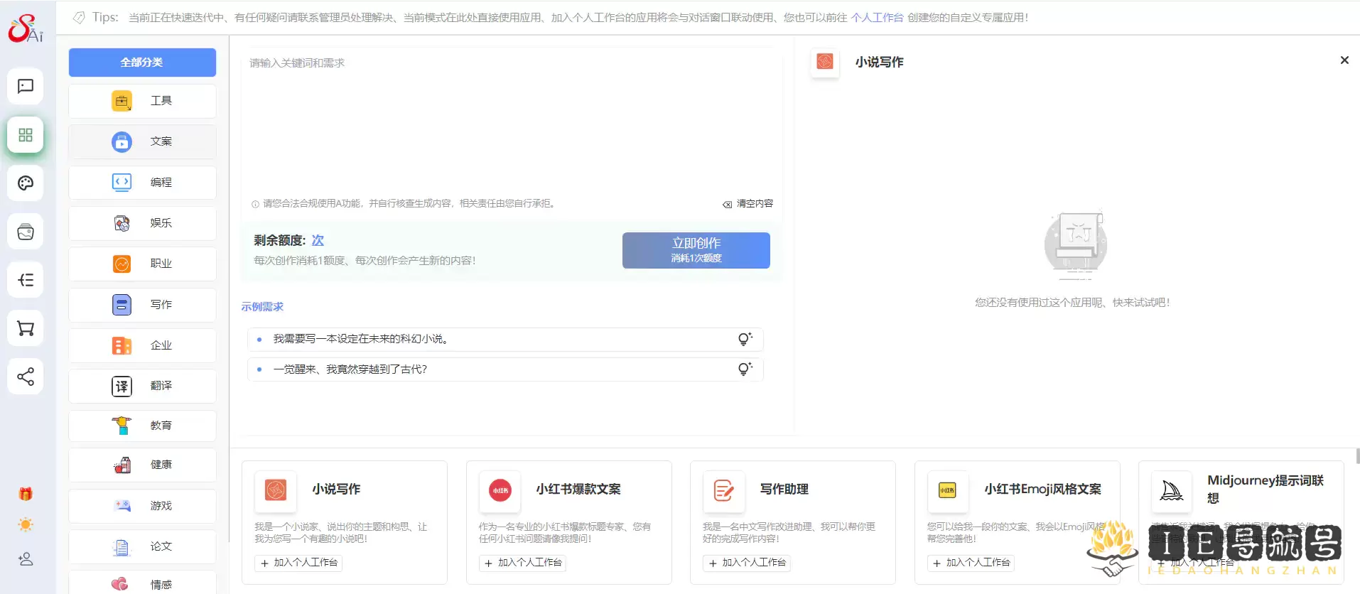 免费Ai全能助手