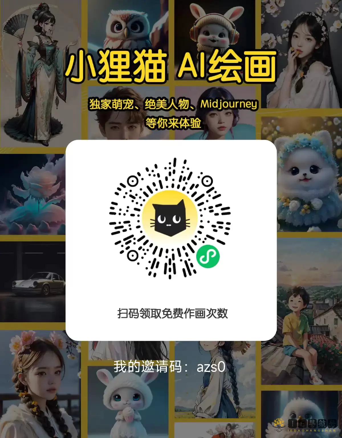小狸猫AI绘画