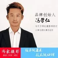 冯家摄影馆冯学仁