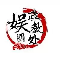 娱圈政教处