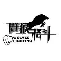 群狼格斗