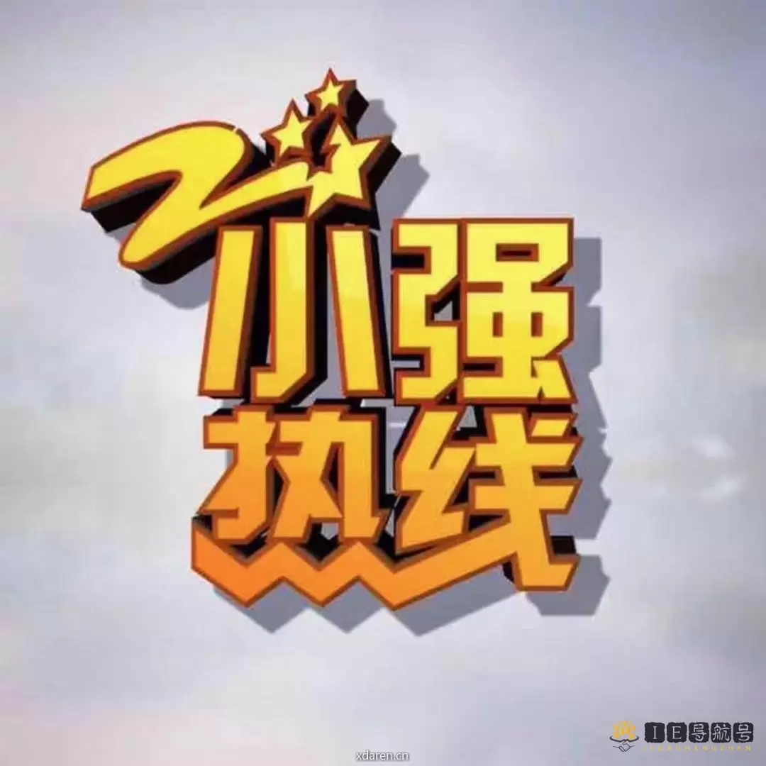 小强热线浙江教科