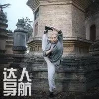 功夫—延波