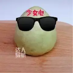 窝头是个暴脾气
