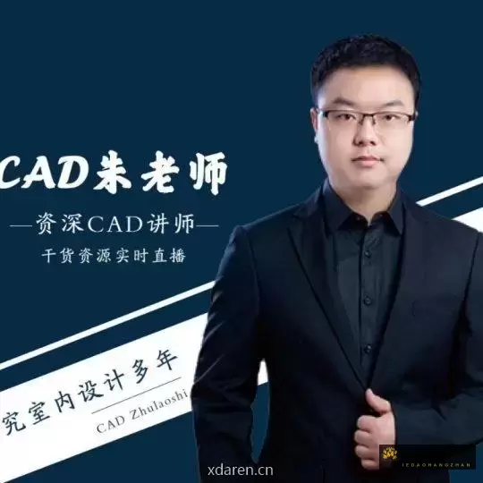 CAD朱老师