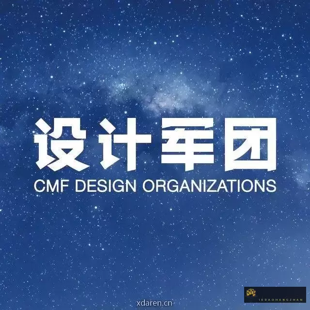 CMF设计军团号