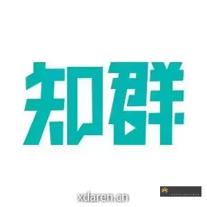 知群X可能性与大设计