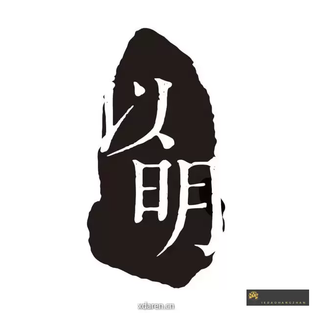 以明读书会