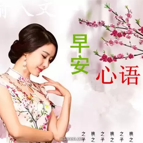 励志人生早安心语
