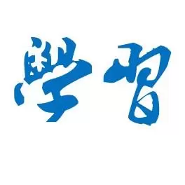组织学习与进化