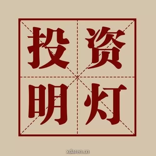 投知明灯