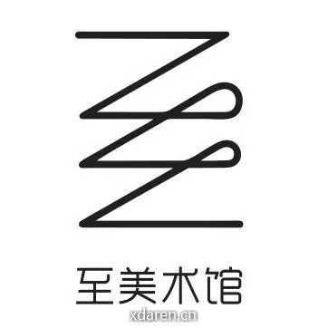 至美术馆