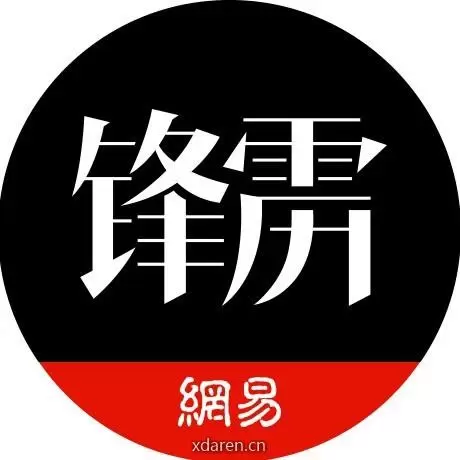 锋雳