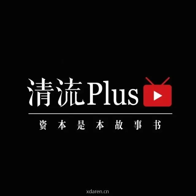 清流Plus