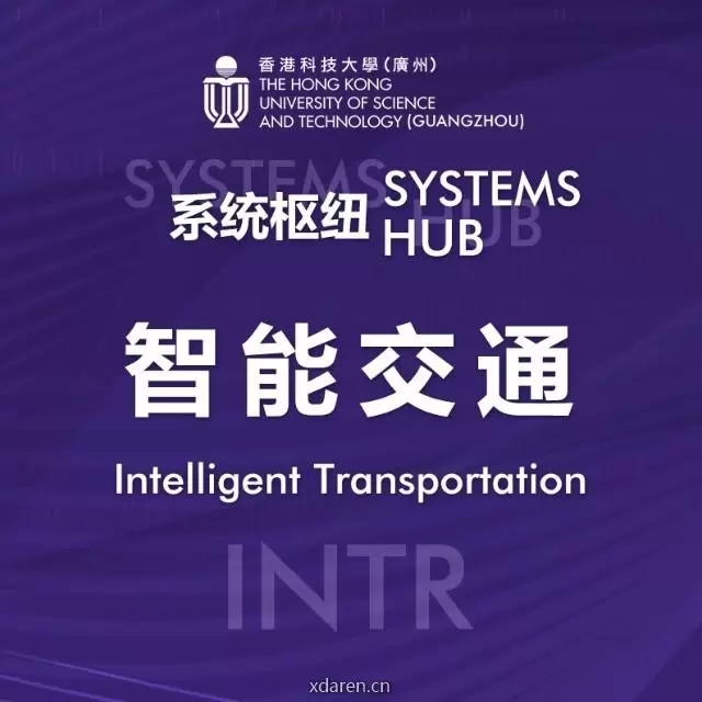 港科大广州丨智能交通