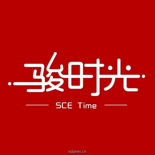 骏时光