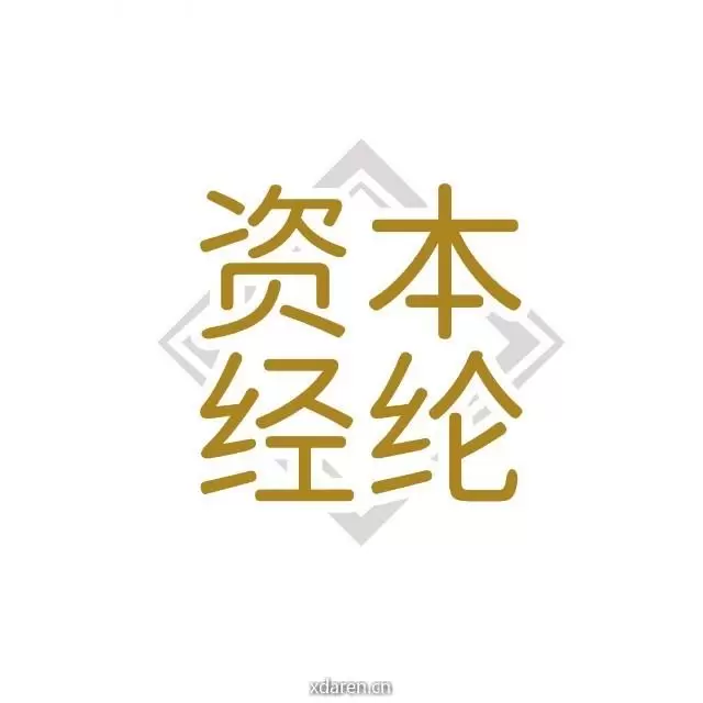 资本经纶