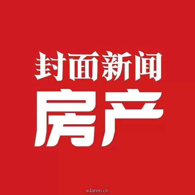 封面新闻房产