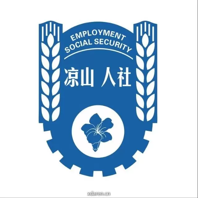 凉山人社