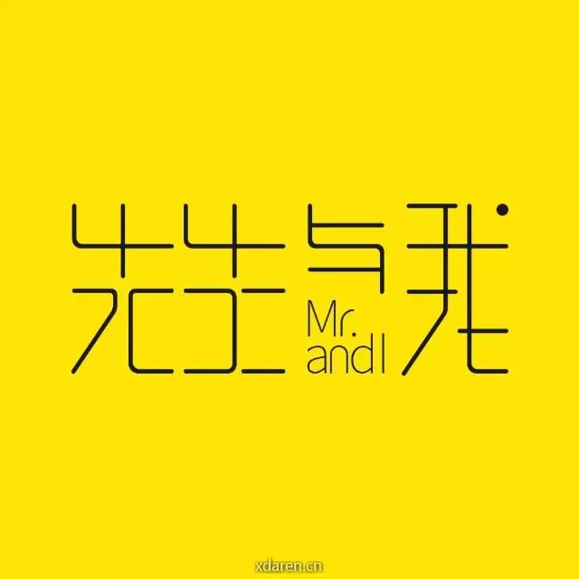 先生与我