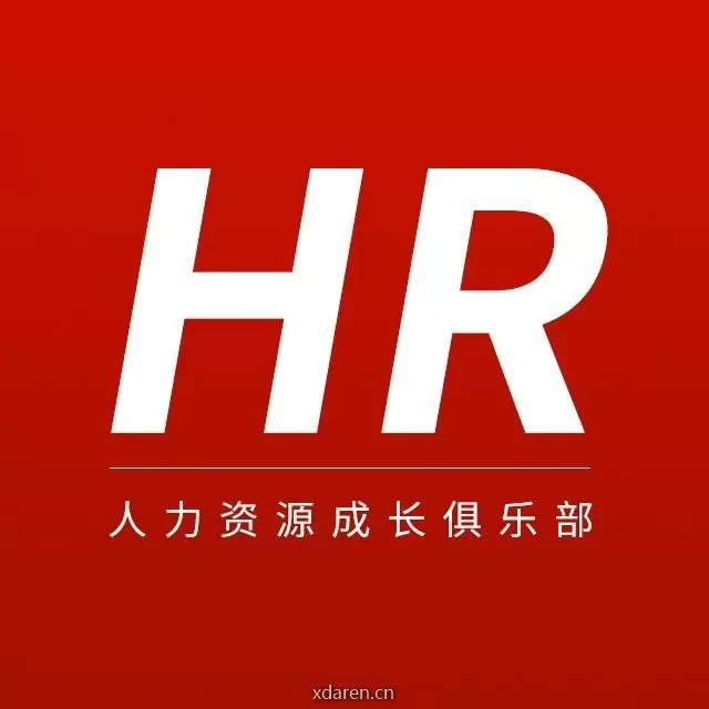 HR人力资源成长俱乐部