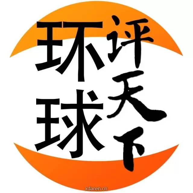 环球评天下