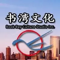 书湾文化