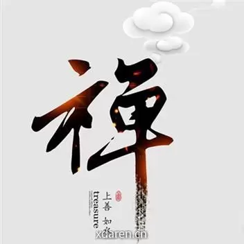 一禅佛语
