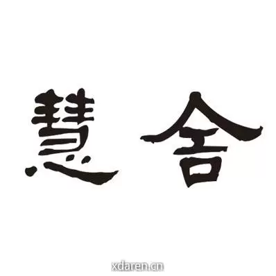 慧舍文化
