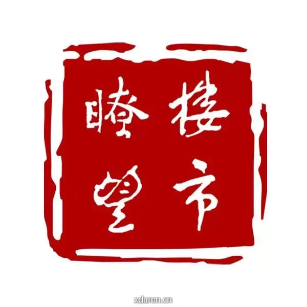 楼市瞭望