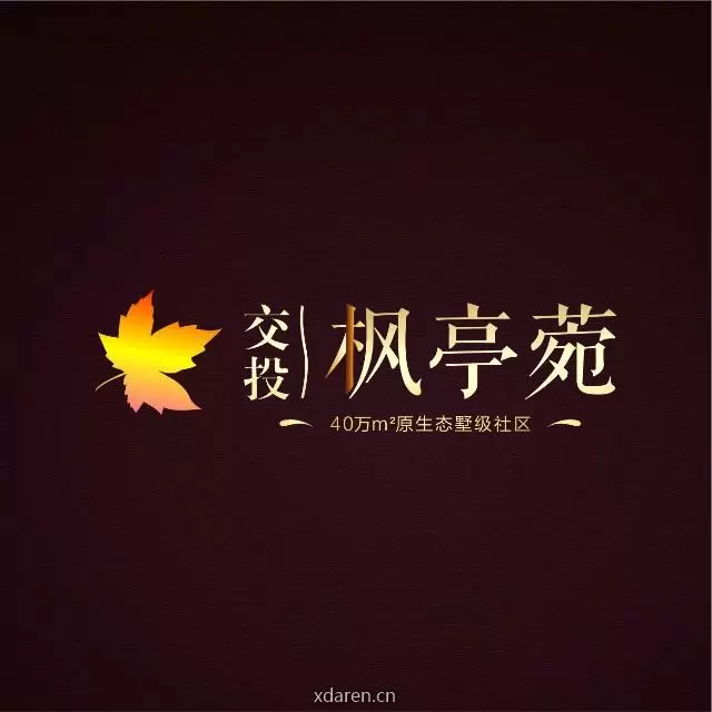 交投枫亭菀