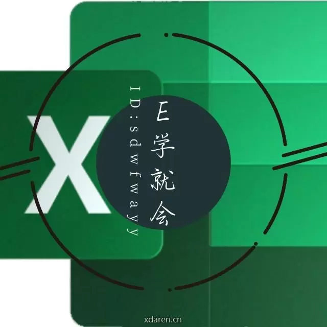 E学就会