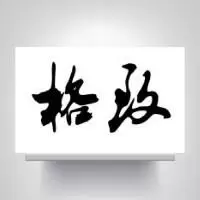 格致财经