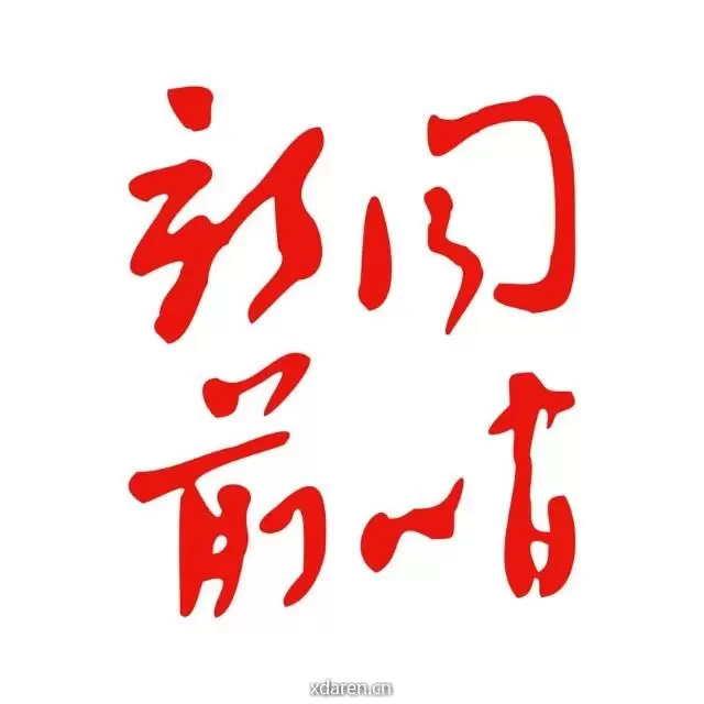 新闻前哨