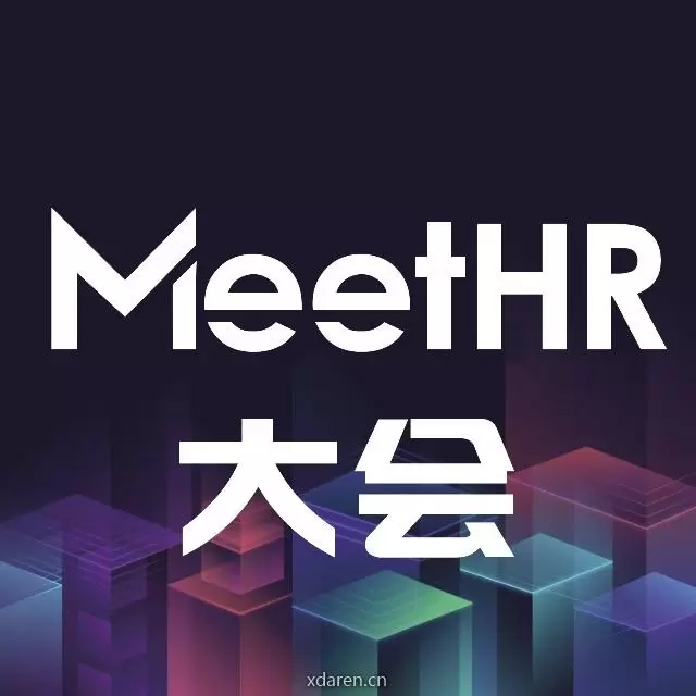 HR大会