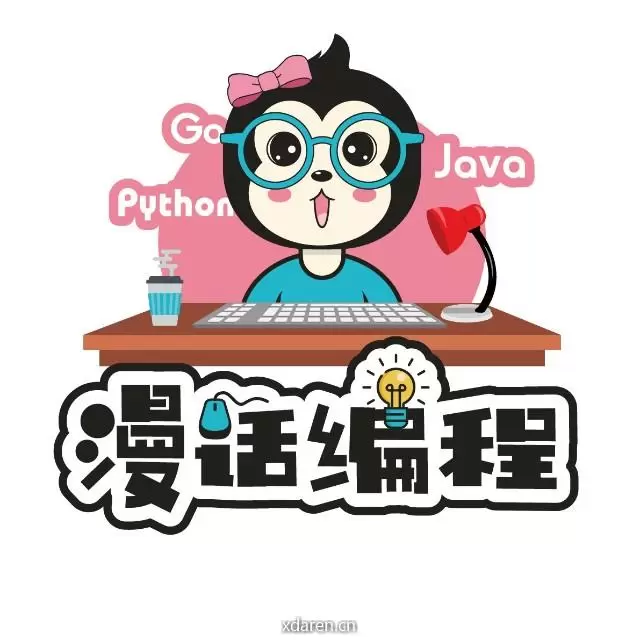 漫话编程