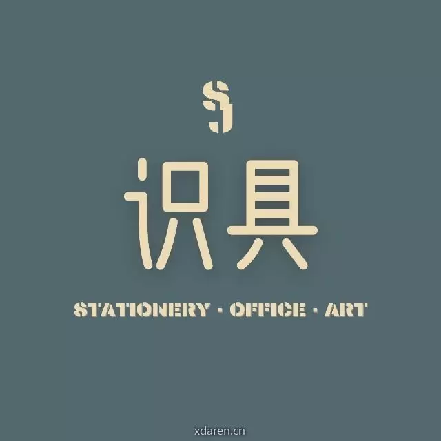 识具