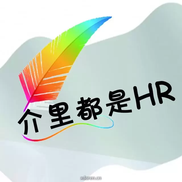介里都是HR