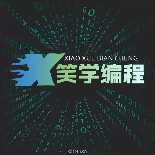 笑学编程