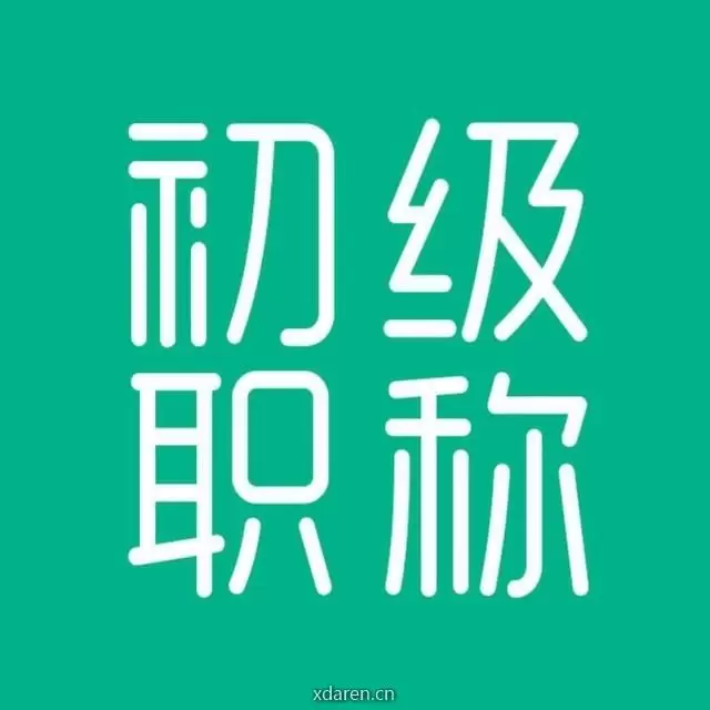 会计学堂初级会计