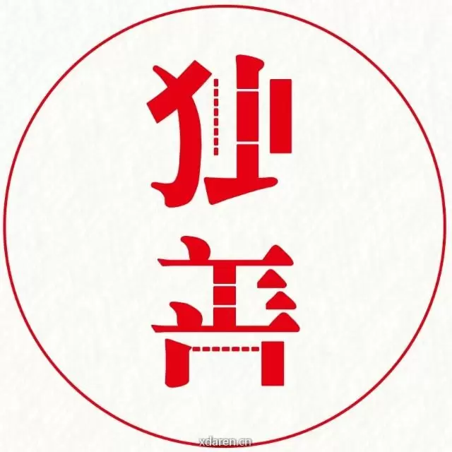 独善读书